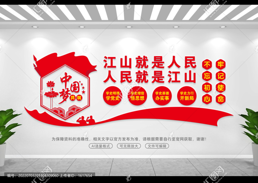 江山就是人民
