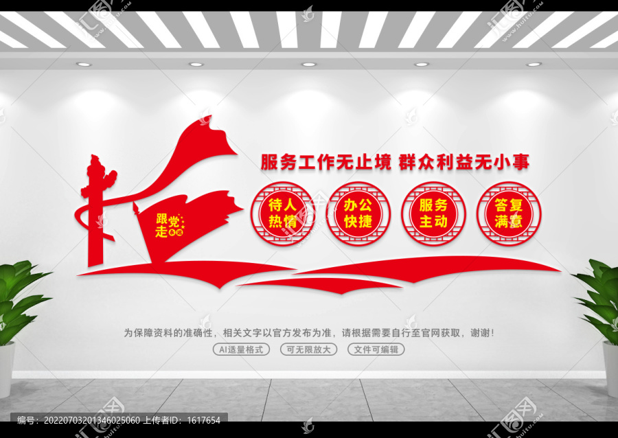 為群眾辦事文化墻