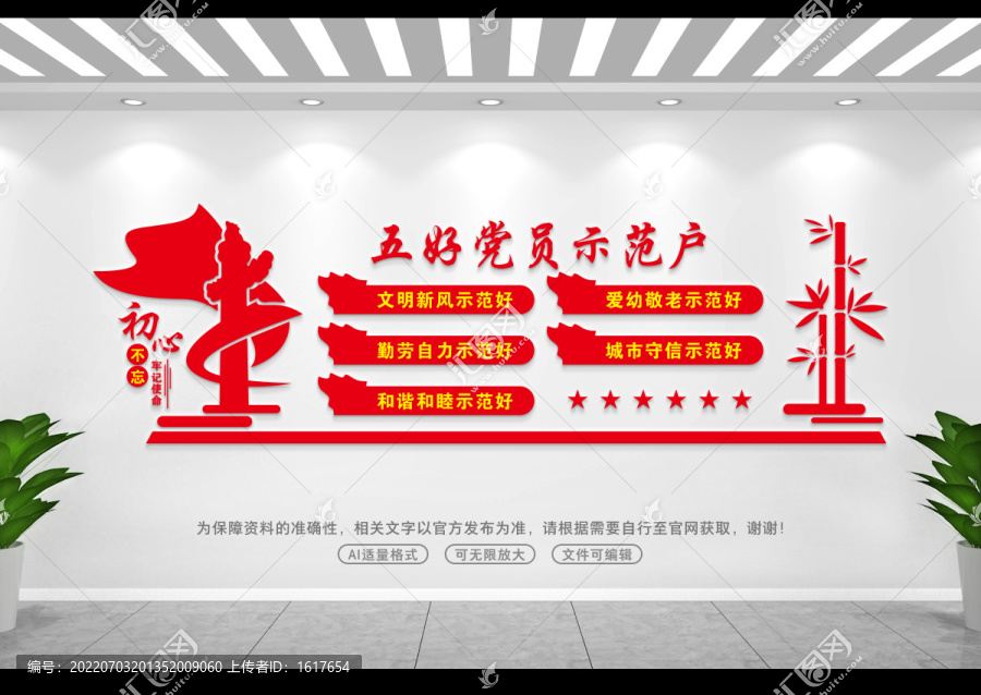 五好黨員示范戶