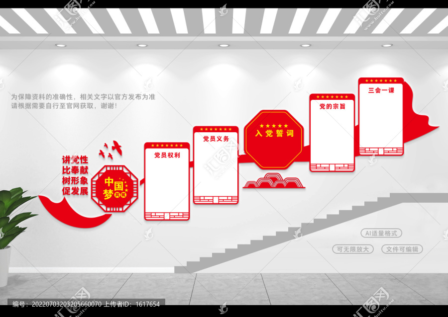 黨建樓道文化墻