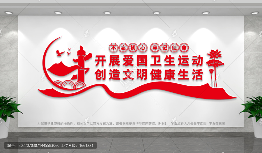 愛(ài)國(guó)衛(wèi)生運(yùn)動(dòng)