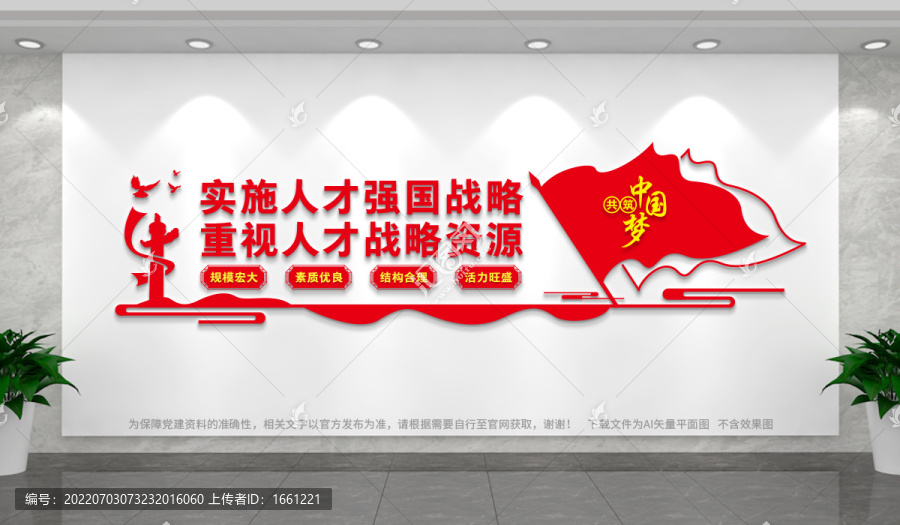 人才強(qiáng)國戰(zhàn)略