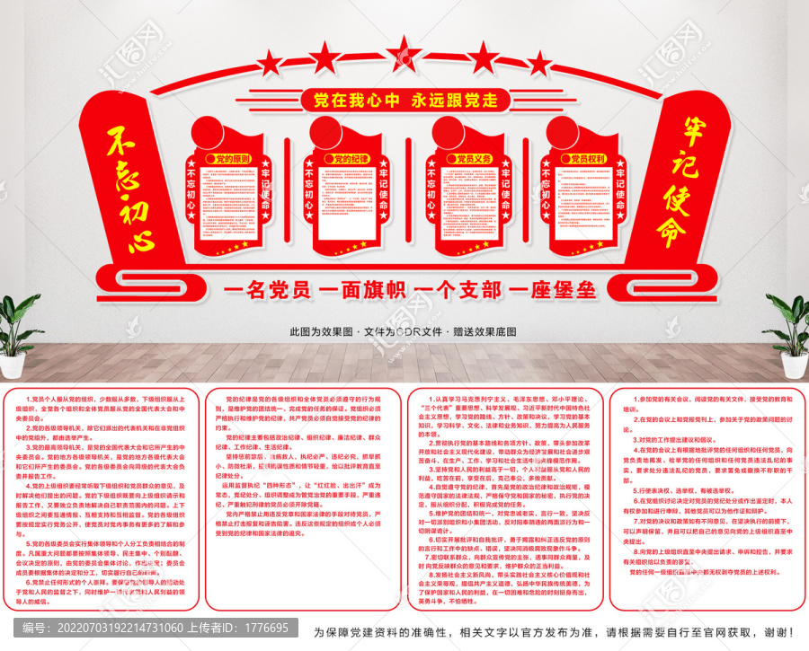 黨建文化