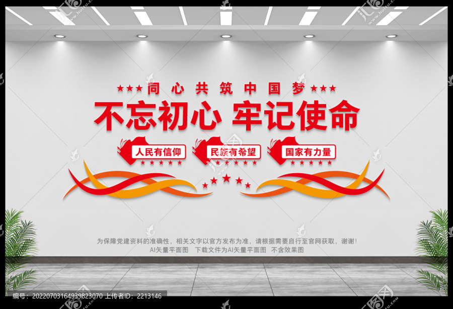 不忘初心牢記使命
