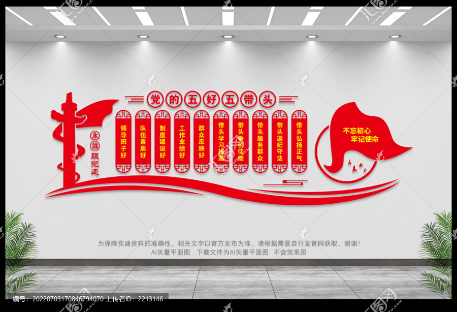 五好五帶頭