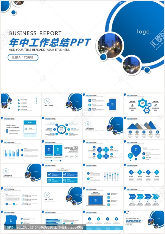 年中工作总结工作汇报ppt