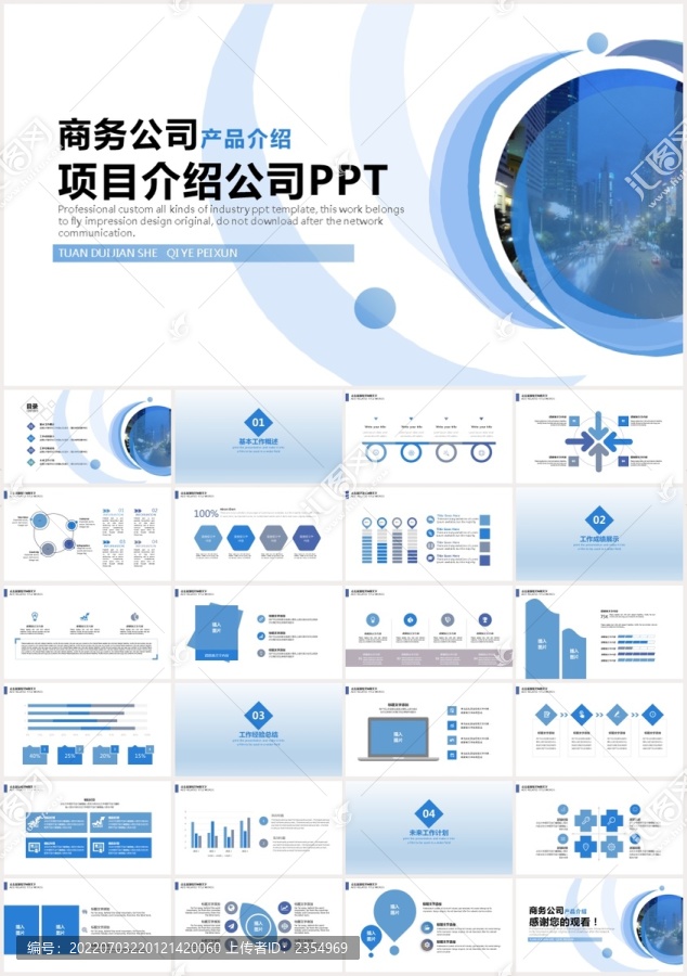 公司產(chǎn)品項目企業(yè)介紹PPT