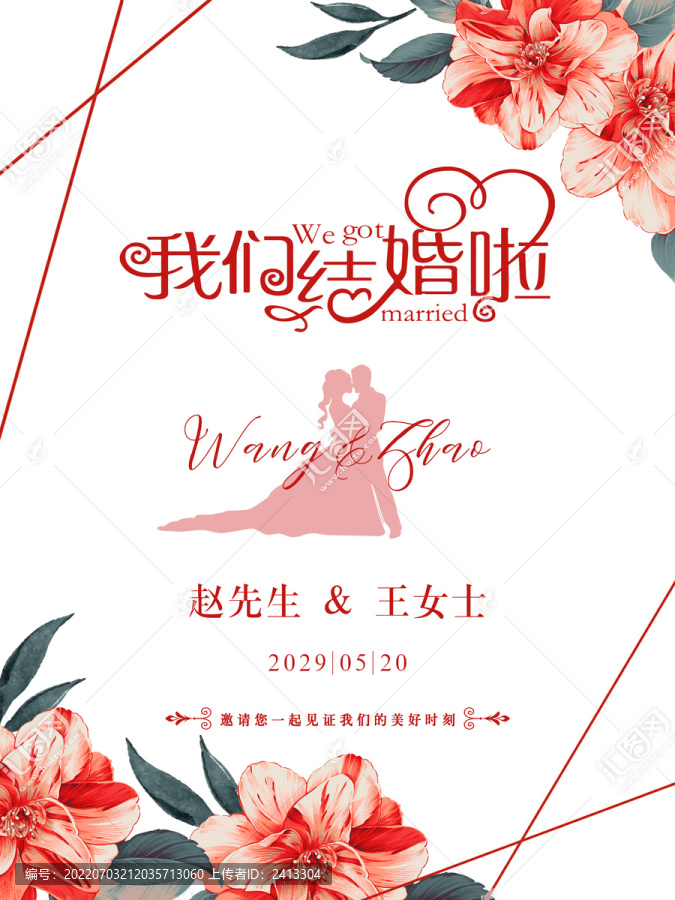 紅色結(jié)婚迎賓牌海報水牌