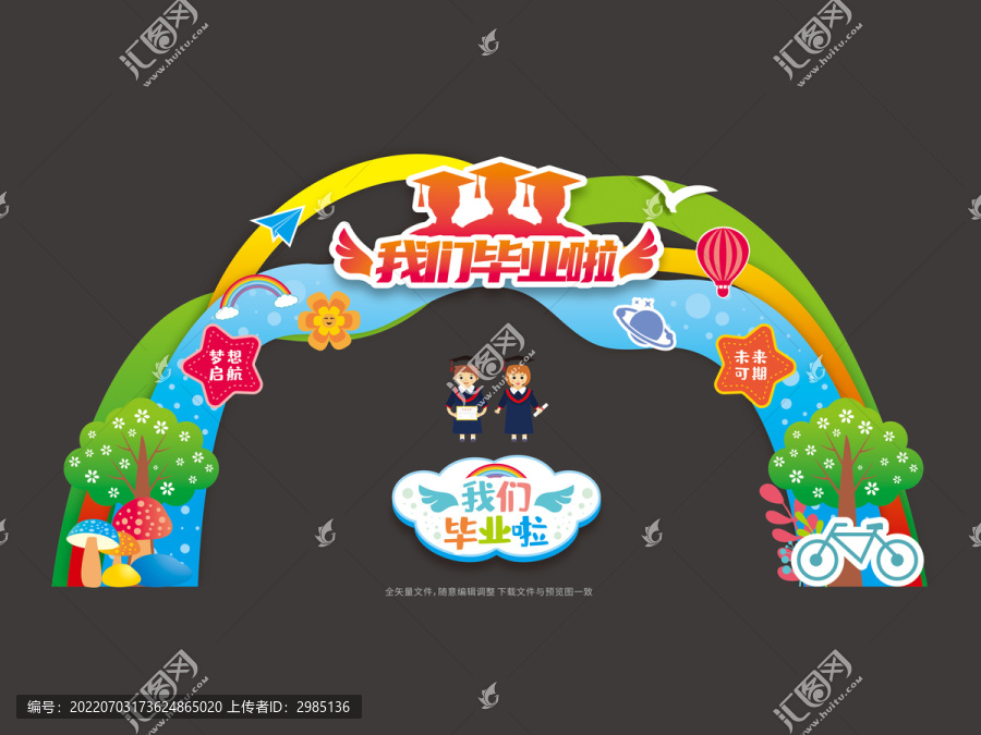 畢業(yè)拱門造型