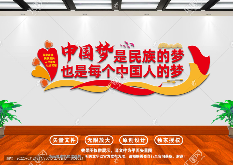中國夢是民族的夢