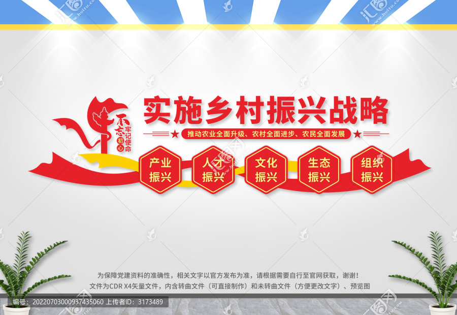 鄉村振興文化墻