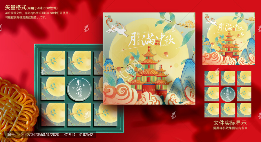 中秋月餅包裝盒