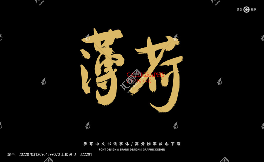 薄荷