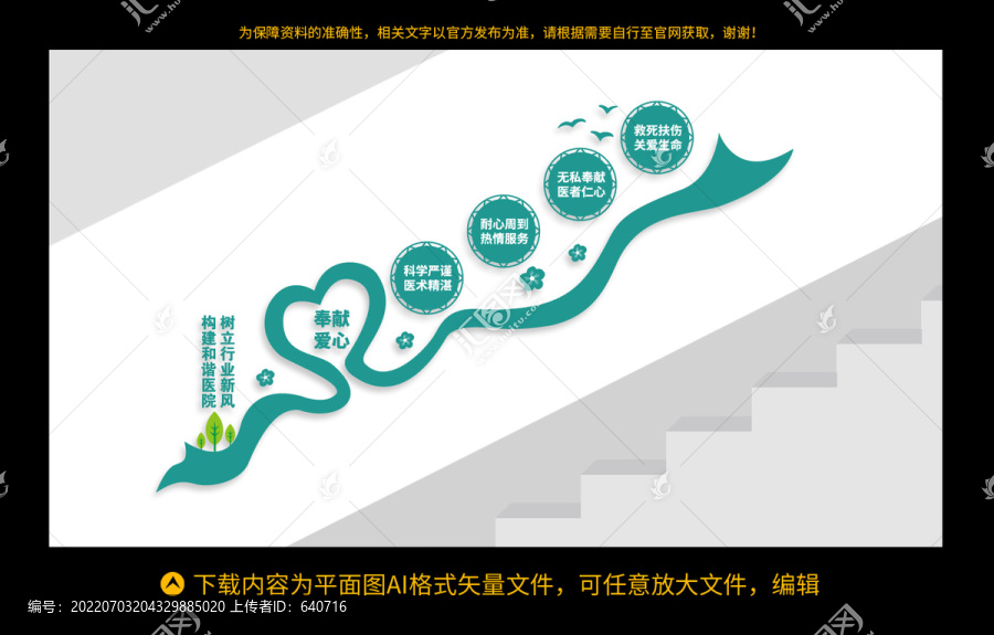 醫(yī)院樓梯文化墻