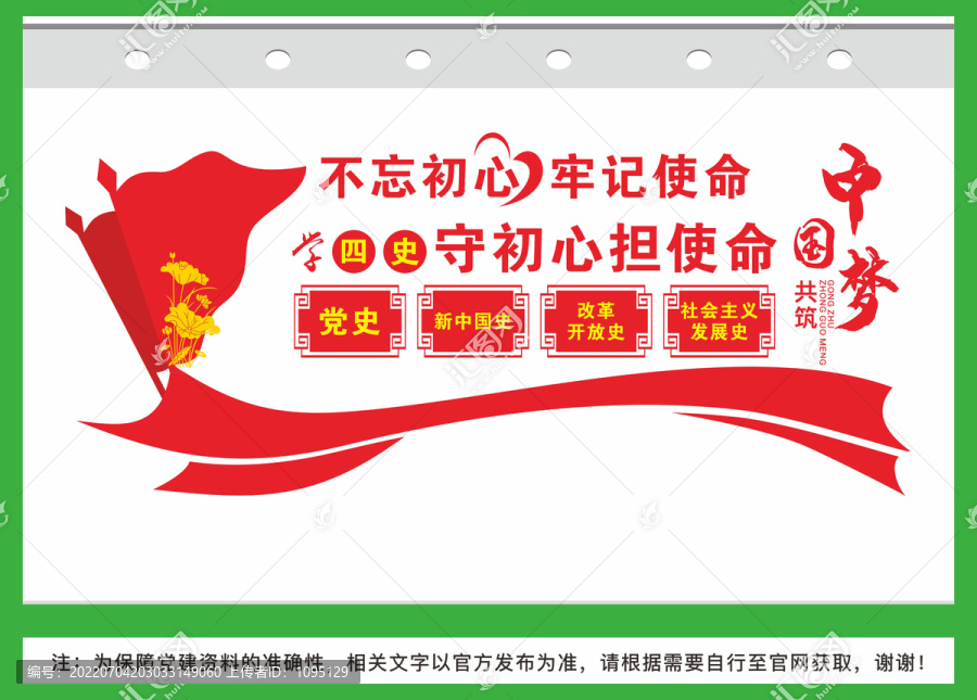 黨史學(xué)習(xí)教育