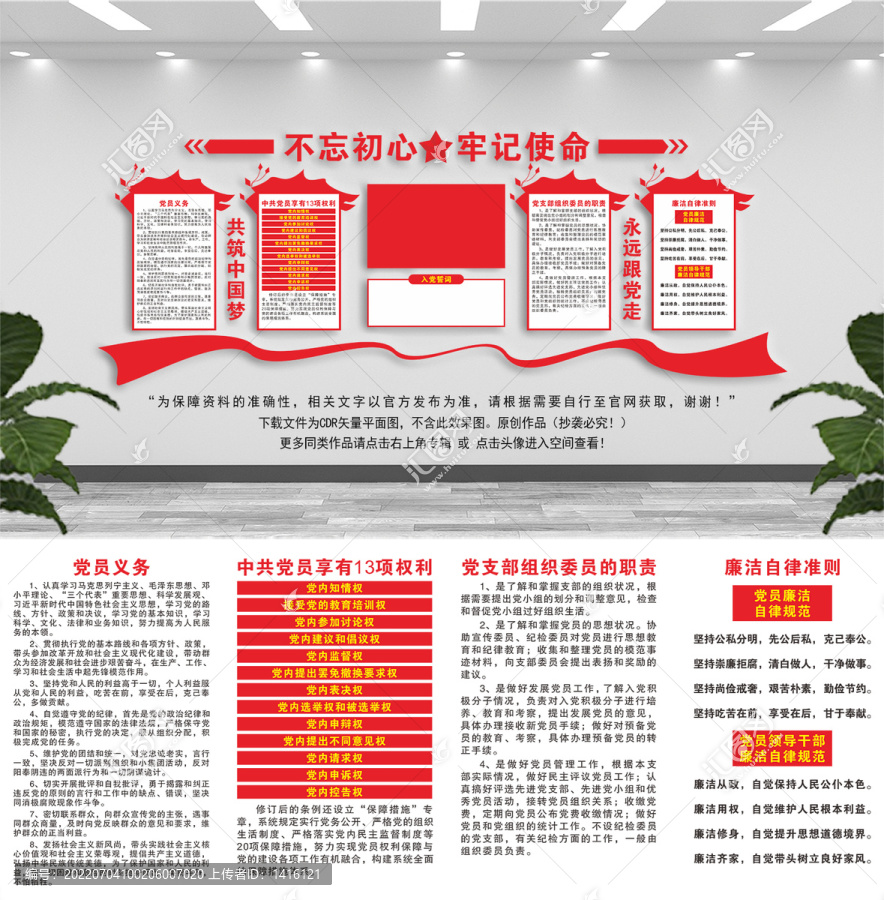 黨員權利義務支部活動室文化墻
