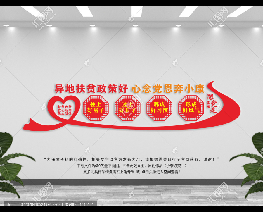 異地扶貧