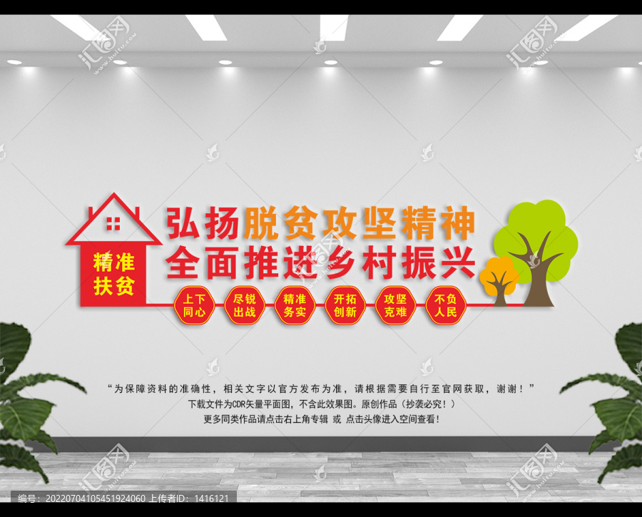 脫貧攻堅精神
