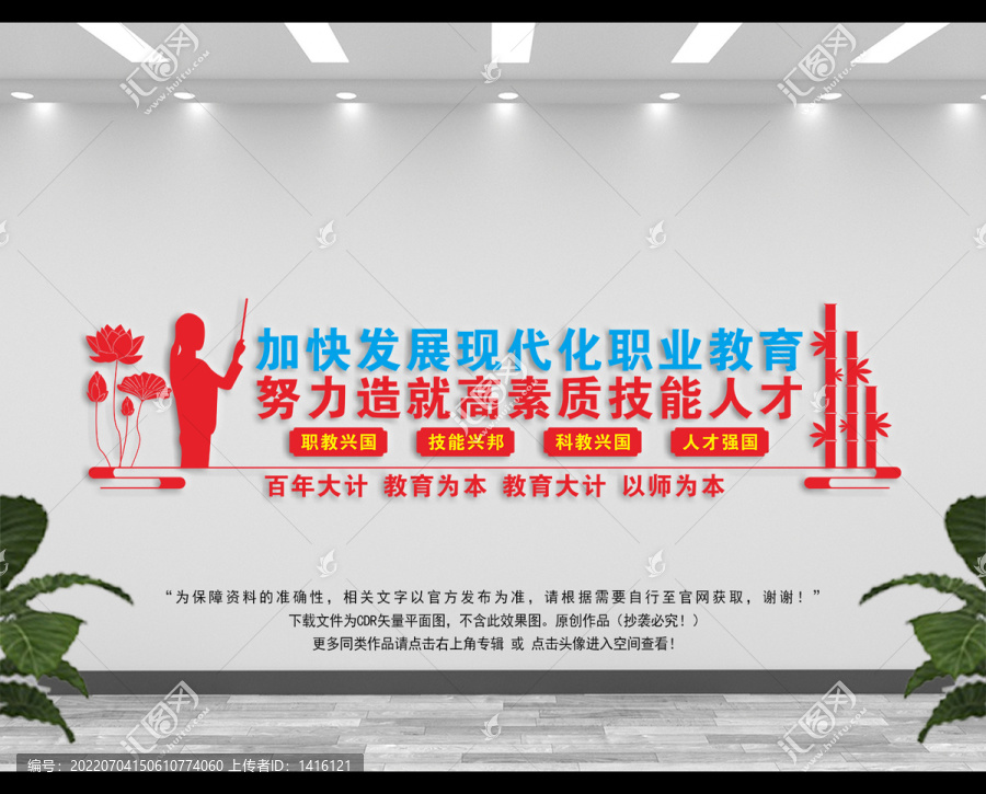 職業教育文化墻