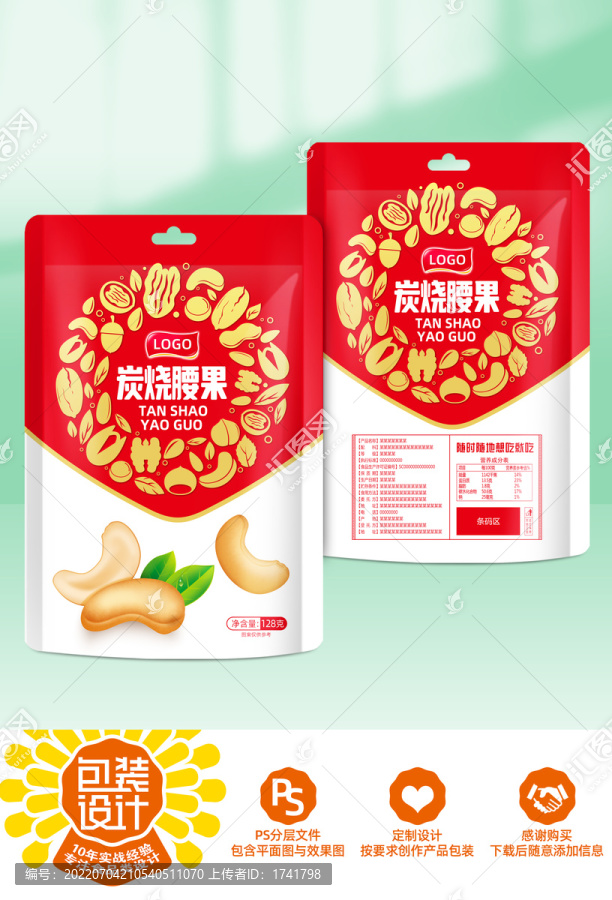 炭燒腰果