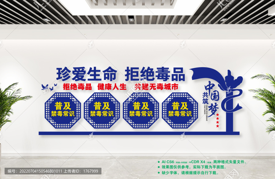 禁毒文化墻