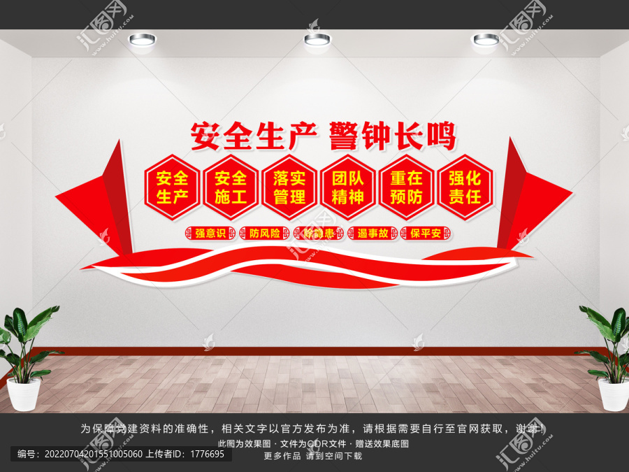 安全生產(chǎn)