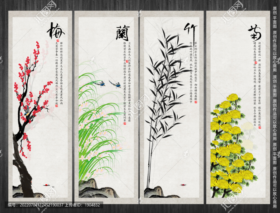梅蘭竹菊