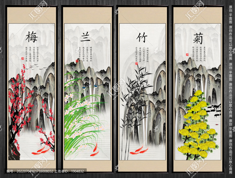 水墨梅蘭竹菊