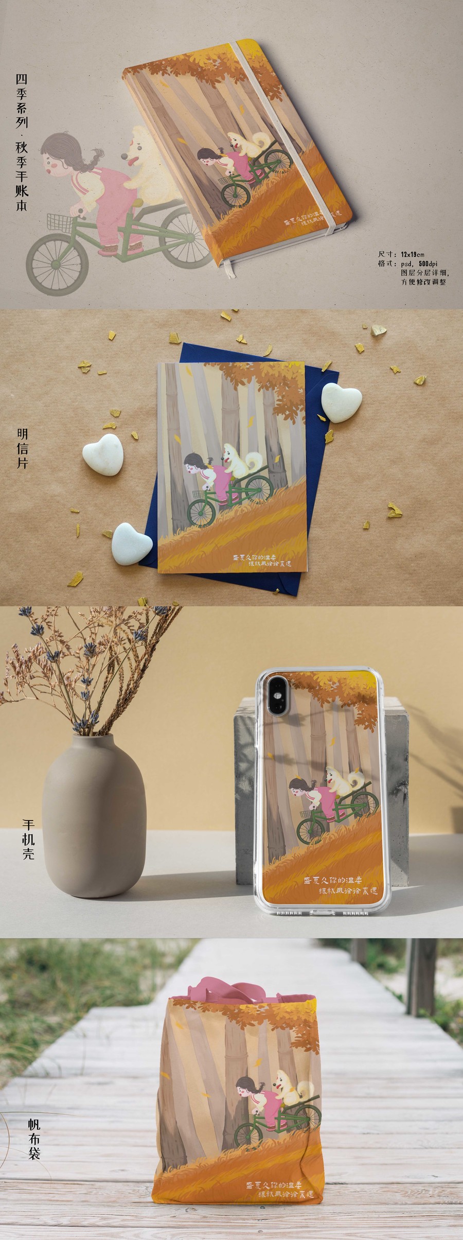 四季主題系列插畫之秋季