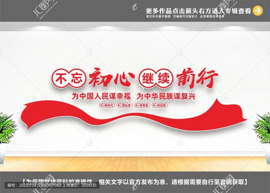 不忘初心牢記使命