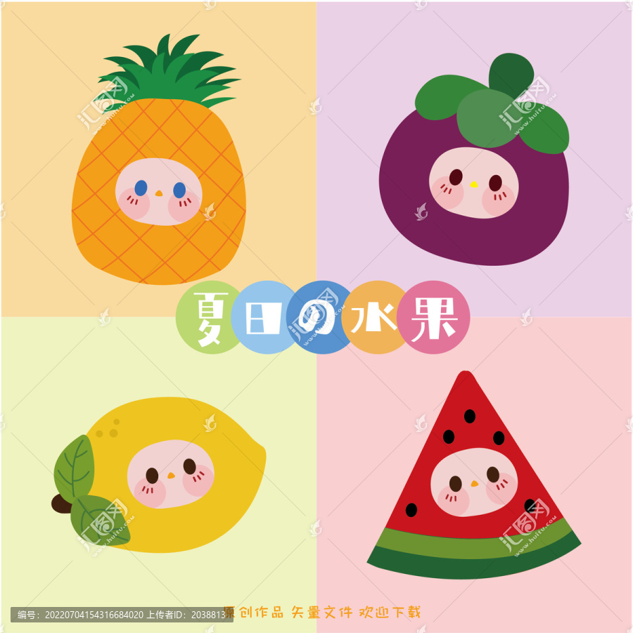 可愛水果