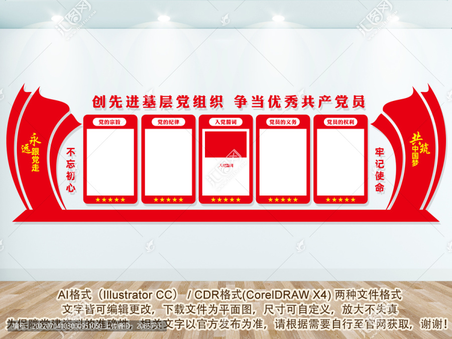 黨員權利義務