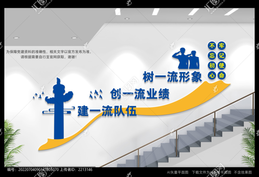 警隊(duì)樓道文化墻