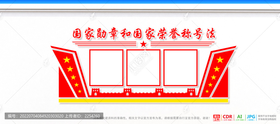 國家勛章和國家榮譽稱號法