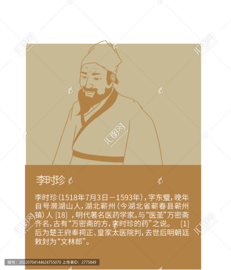 李時(shí)珍