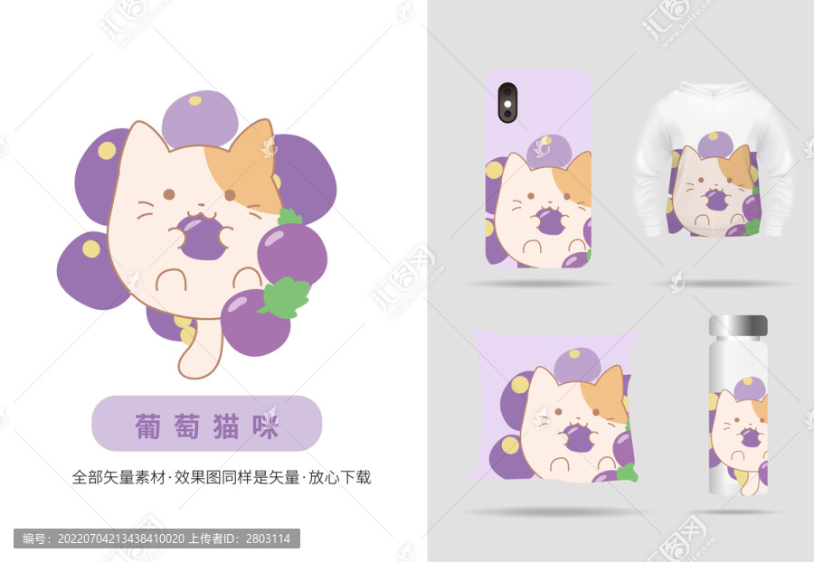 葡萄貓咪延伸