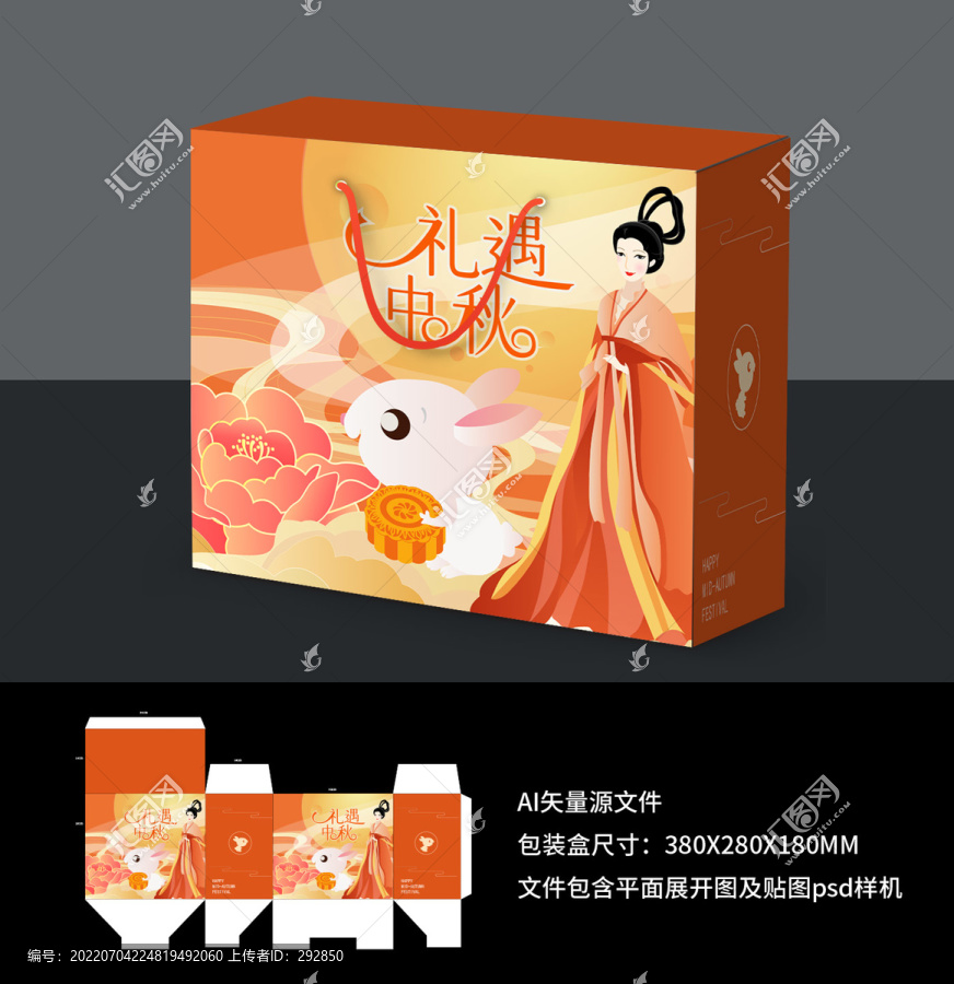 中秋月餅禮盒