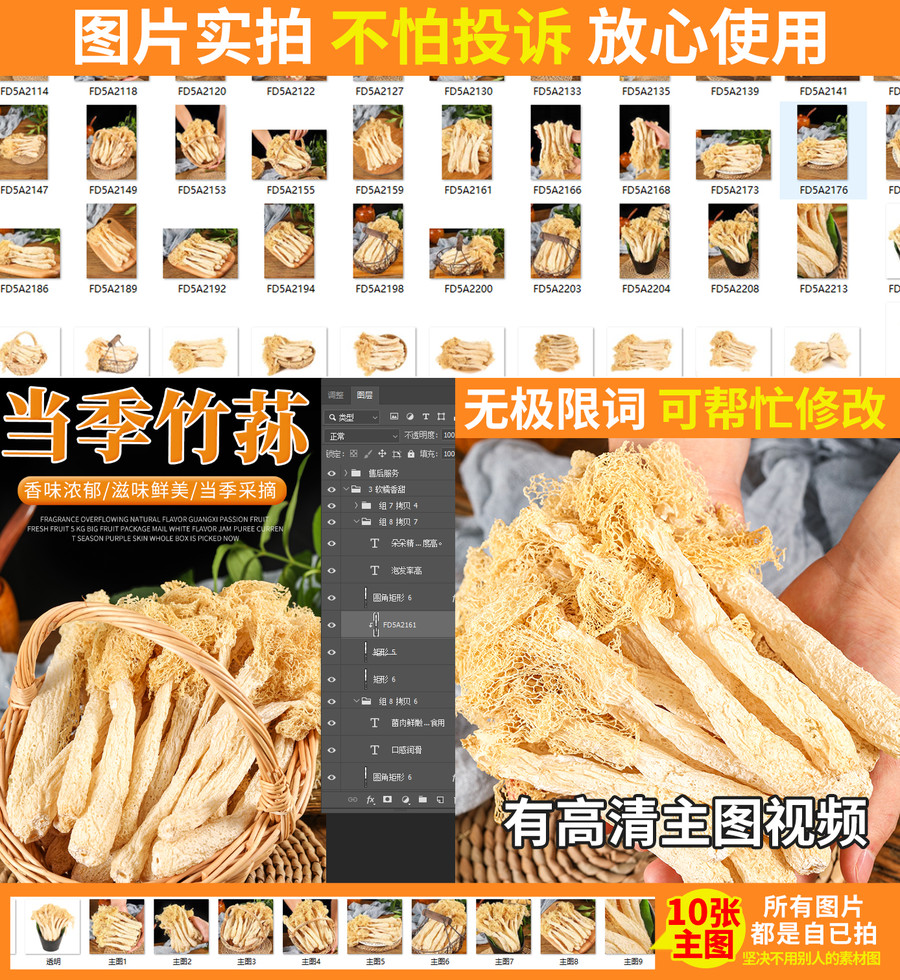 竹蓀詳情頁