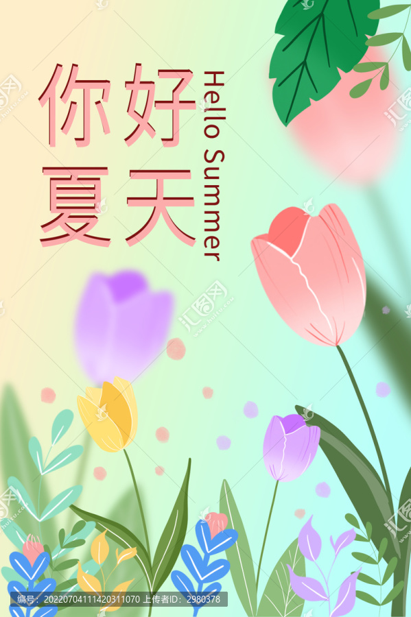 夏天夏日海報