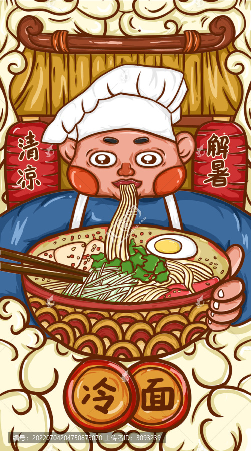 國(guó)潮風(fēng)冷面插畫包裝