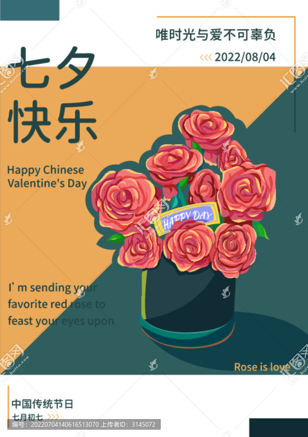七夕節(jié)矢量插畫海報(bào)