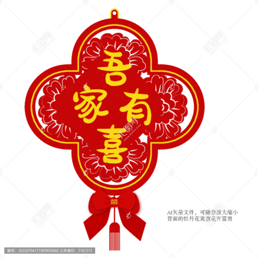 矢量婚慶吾家有喜