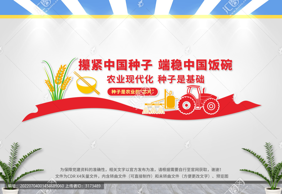 攥緊中國(guó)種子