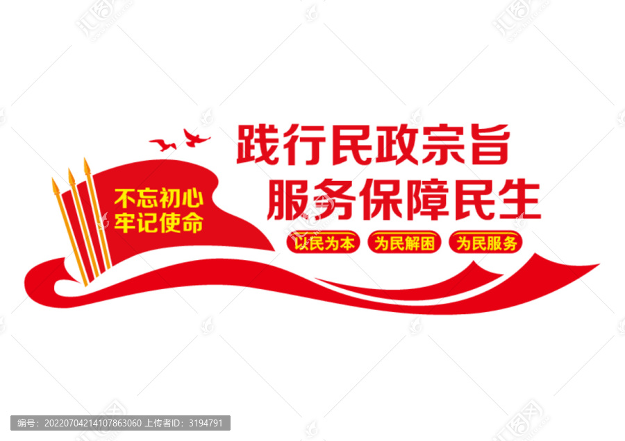 民政局文化墻