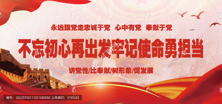 不忘初心牢記使命