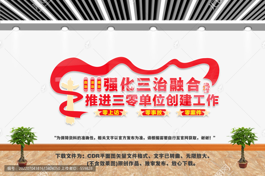 三治三零文化墻