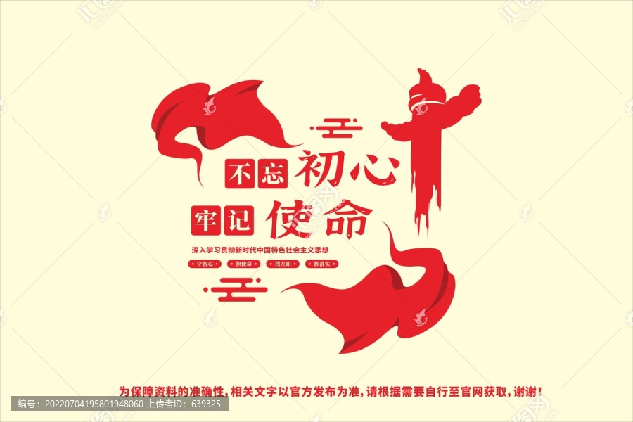 不忘初心牢記使命