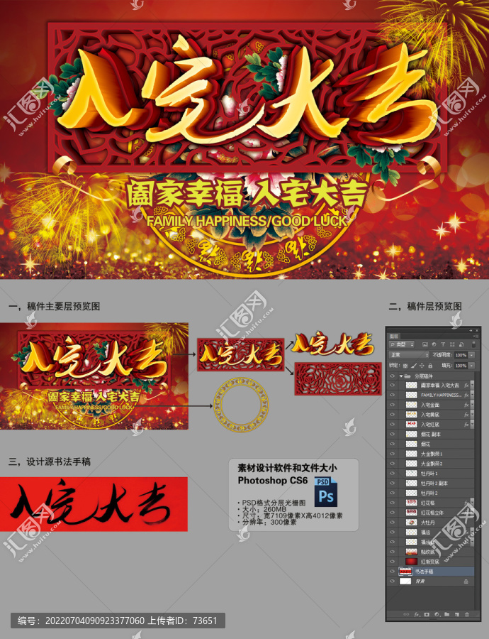 入宅大吉