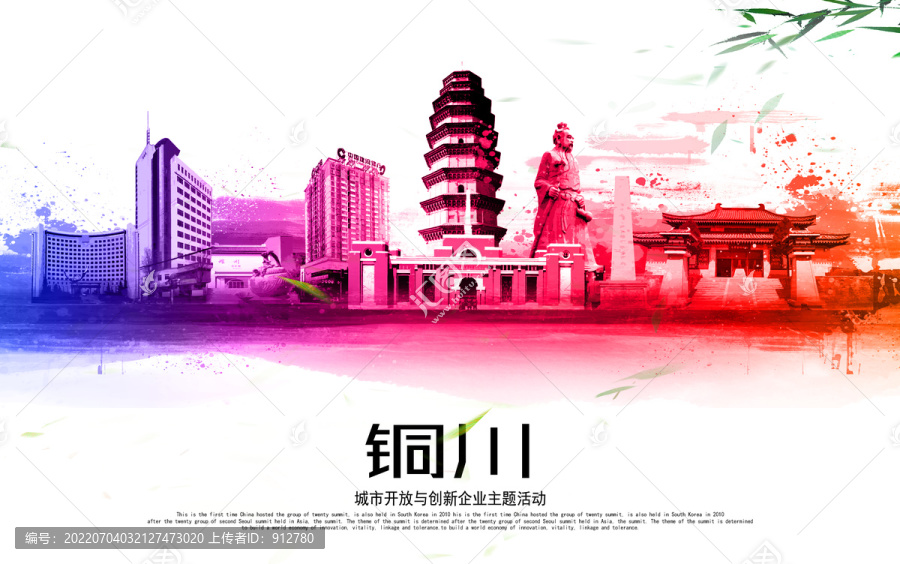 銅川