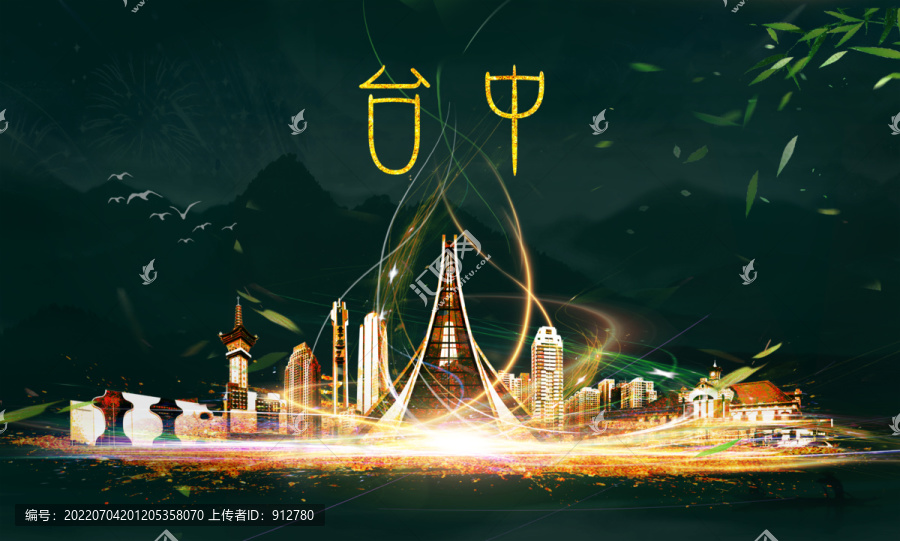 臺中